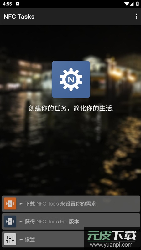NFC Tasks软件安卓最新版本截图2