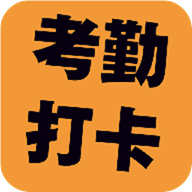 考勤打卡app手机版v4.3.0
