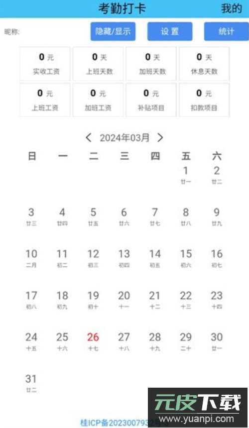 考勤打卡app手机版截图2