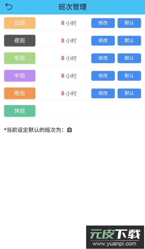 考勤打卡app手机版截图3