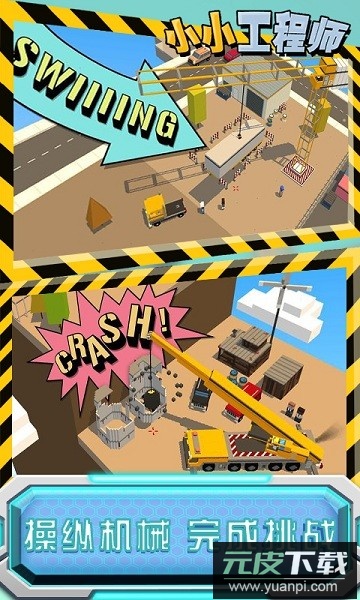 小小工程师手游截图1