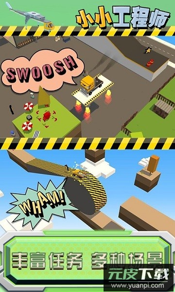 小小工程师手游截图2