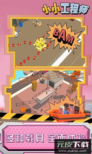 小小工程师手游截图3
