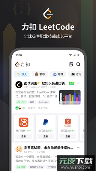力扣app手机版截图1