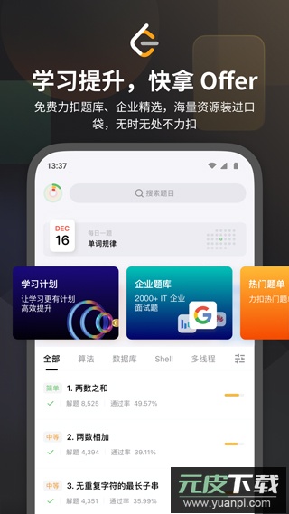 力扣app手机版截图4