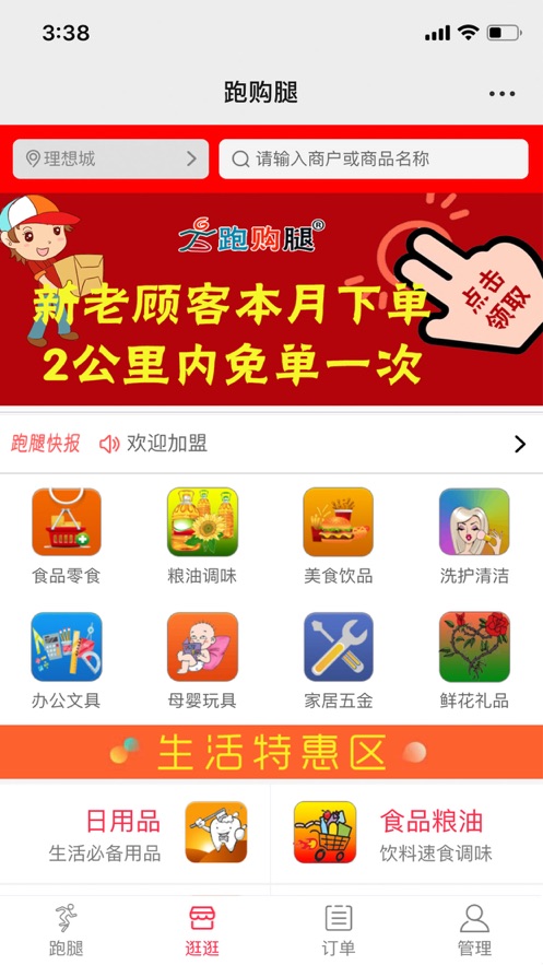 跑购腿2025最新版下载截图2