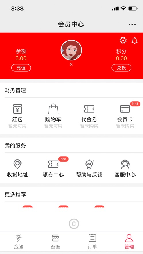 跑购腿2025最新版下载截图3