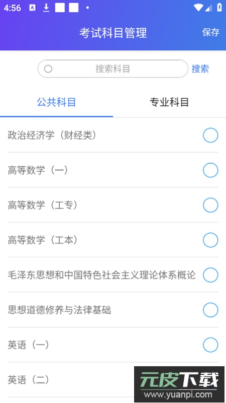自考智题库app安卓版截图1