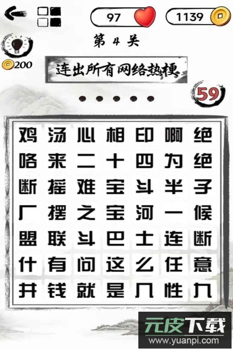 文字头脑风暴游戏官方截图2