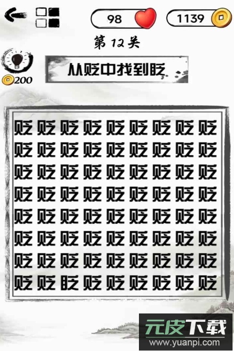 文字头脑风暴游戏官方截图3
