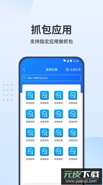 抓包帮手软件截图1