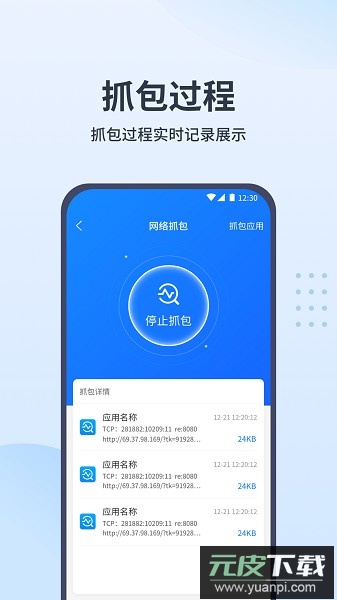 抓包帮手软件截图2