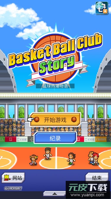 篮球热潮物语无限研究点截图1