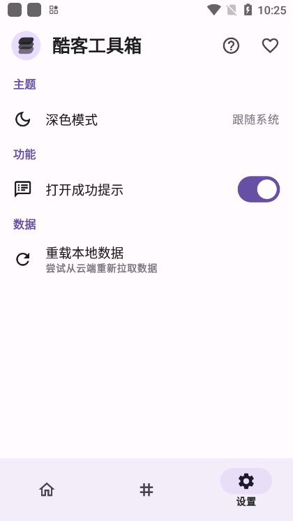 酷客工具箱官方下载手机版截图2