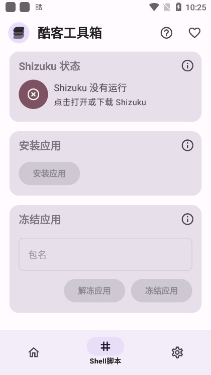 酷客工具箱官方下载手机版截图3