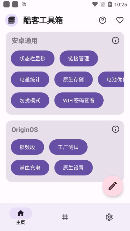 酷客工具箱官方下载手机版截图4