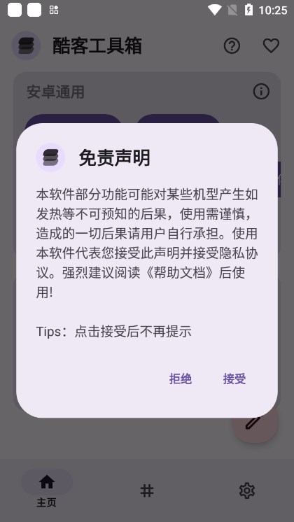 酷客工具箱官方下载手机版截图5