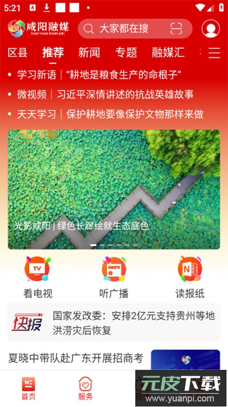 咸阳融媒app官方版截图1