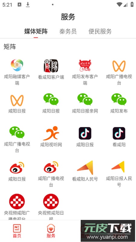 咸阳融媒app官方版截图2