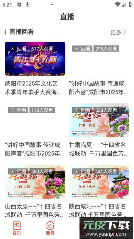 咸阳融媒app官方版截图3