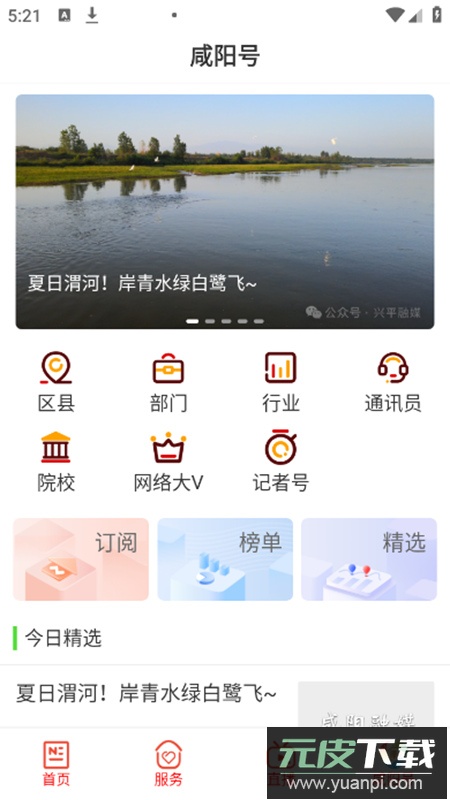 咸阳融媒app官方版截图4