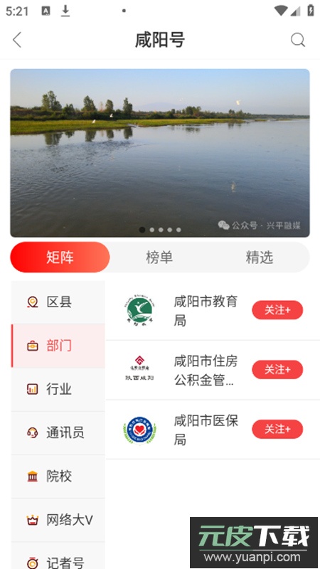 咸阳融媒app官方版截图5