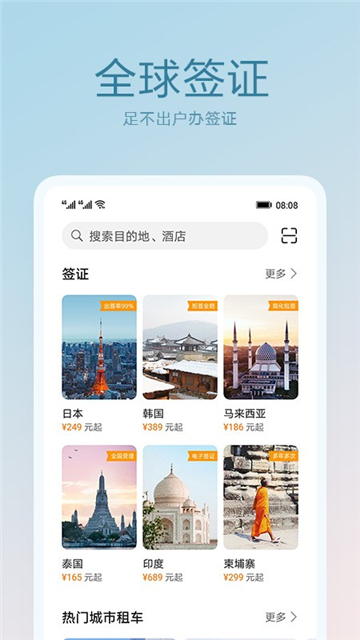 天际通app官方下载最新版本截图1