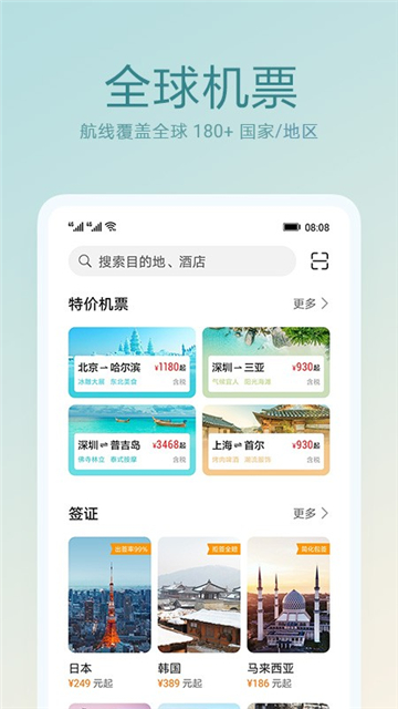天际通app官方下载最新版本截图2