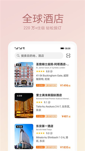 天际通app官方下载最新版本截图3