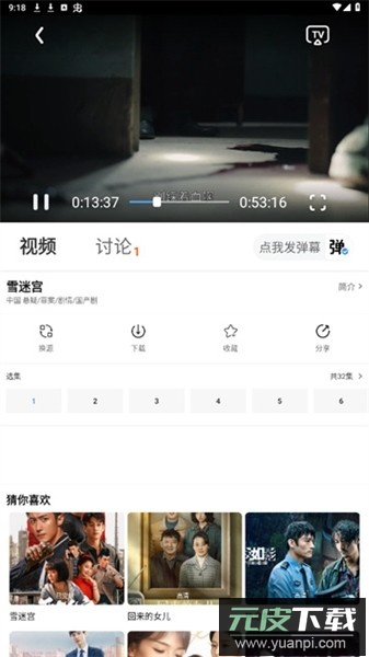 摘星剧场app官方版截图3