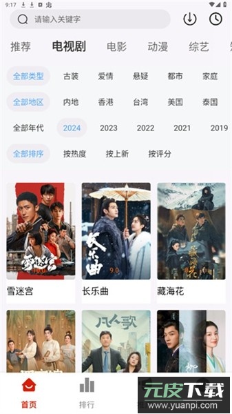 摘星剧场app官方版截图4