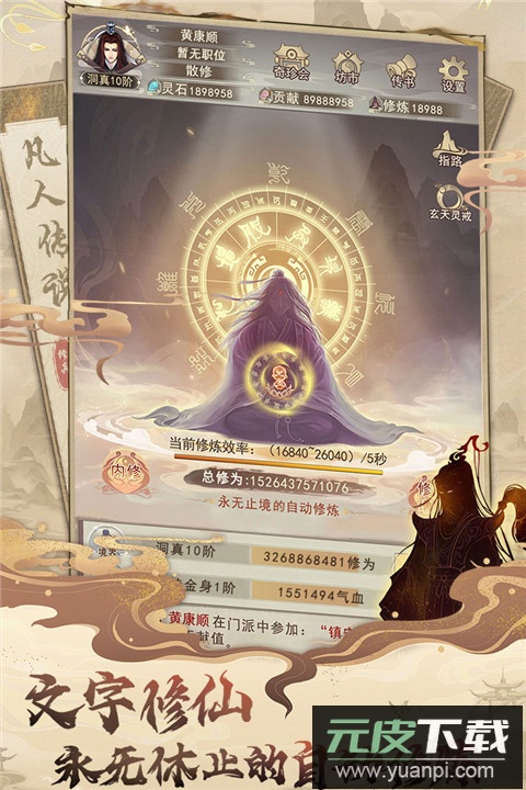 凡人传说0.1折手游截图1