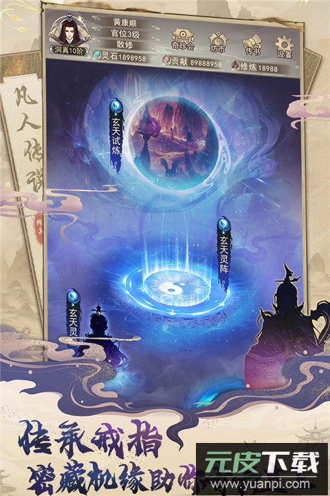 凡人传说0.1折手游截图2