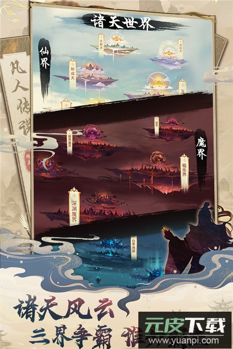 凡人传说0.1折手游截图3