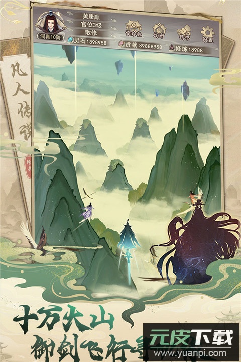 凡人传说0.1折手游截图4