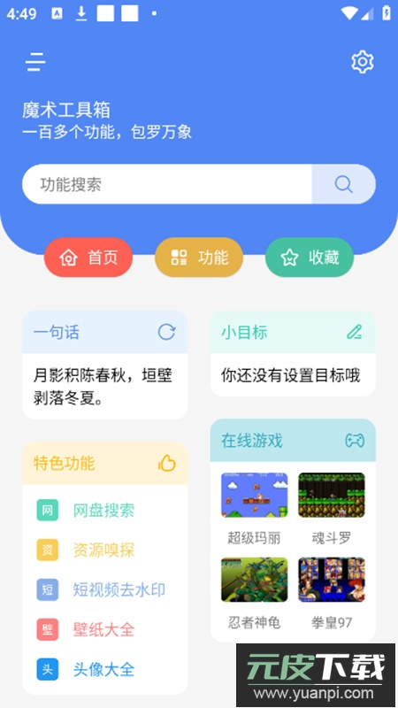 魔术工具箱app免费版截图1