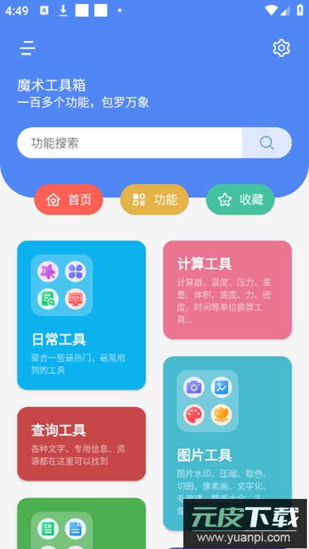 魔术工具箱app免费版截图2
