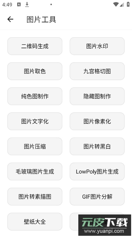 魔术工具箱app免费版截图3