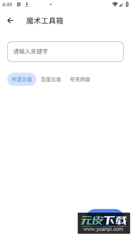 魔术工具箱app免费版截图5