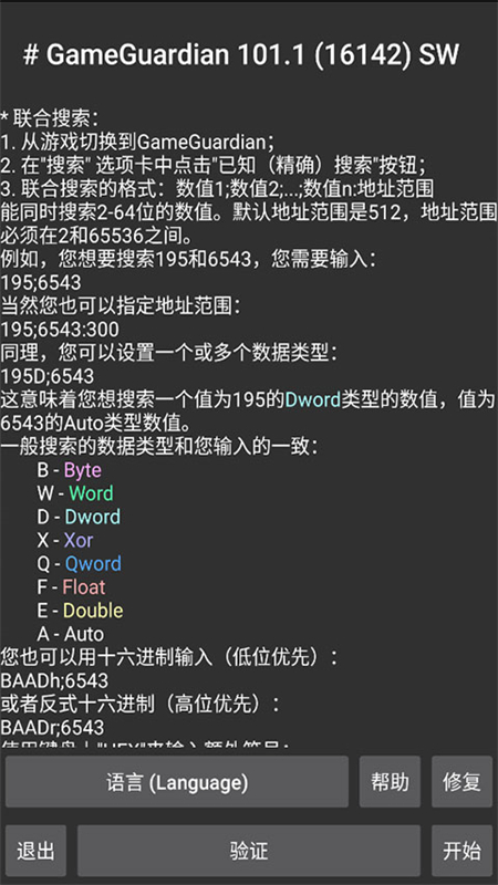 h5gg修改器(Ldfw)最新版本2025截图2