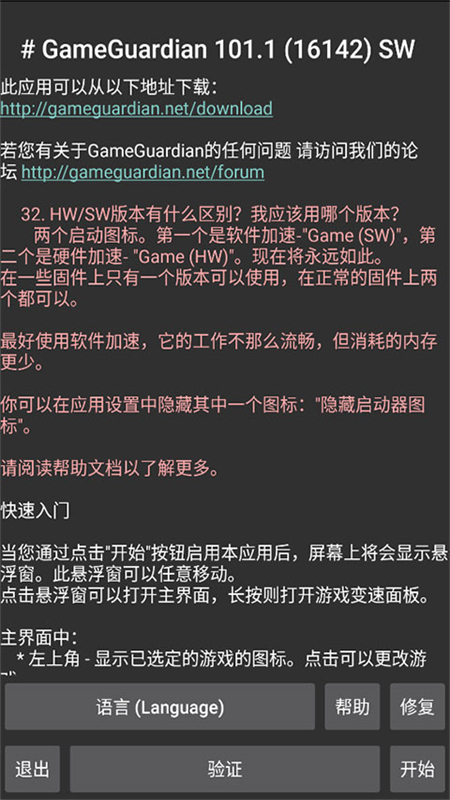 h5gg修改器(Ldfw)最新版本2025截图3