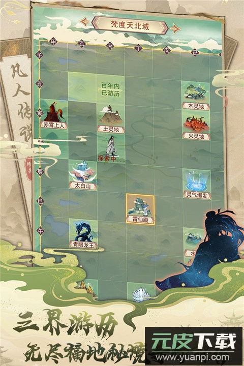 凡人传说华为版截图5