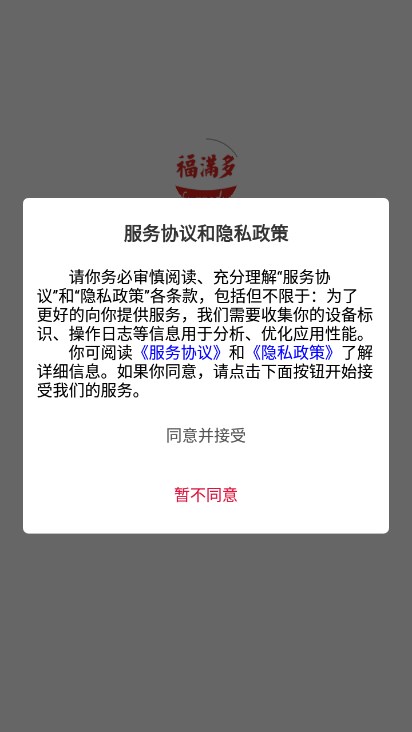 福满多钱包手机版下载截图5
