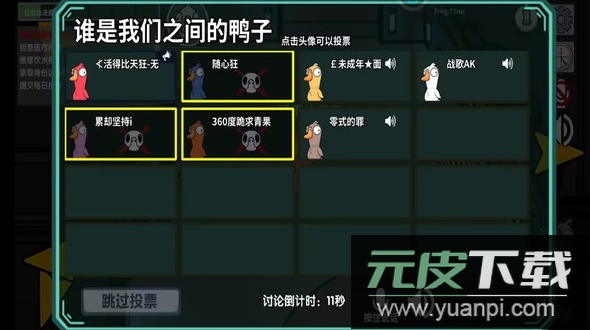 鹅人杀游戏官方正版截图2