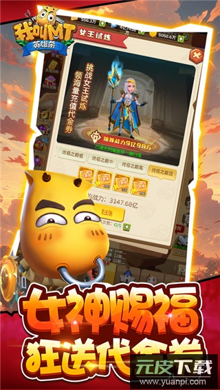 我叫MT英雄杀内测版截图5