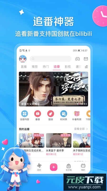 哔哩哔哩概念版官方正版安装包apk截图2