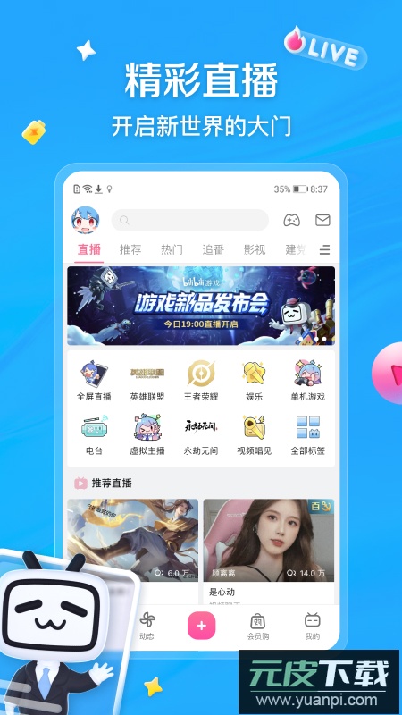 哔哩哔哩概念版官方正版安装包apk截图3