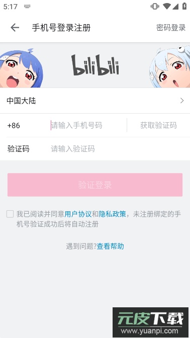 哔哩哔哩概念版官方正版安装包apk截图5