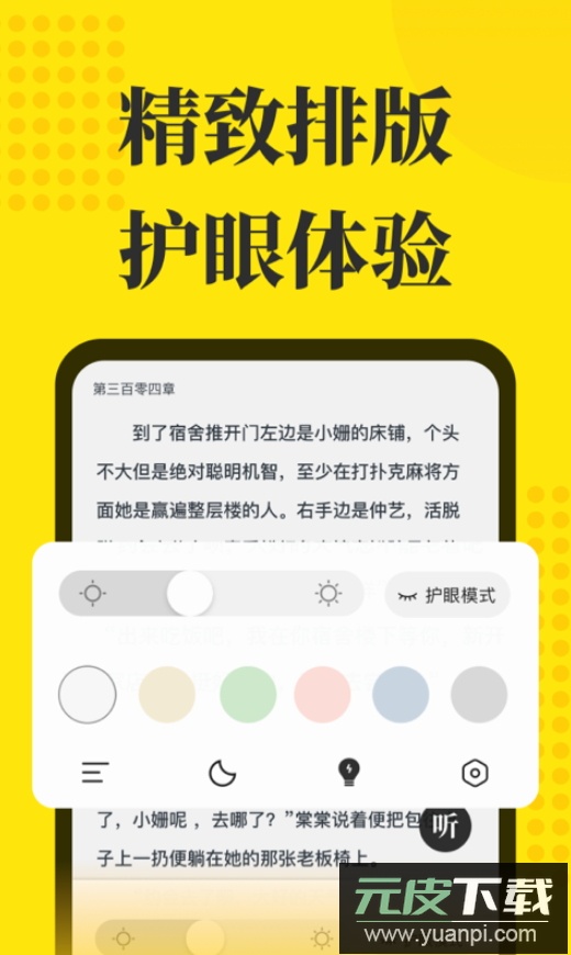 免费小说阅读星app手机版截图1