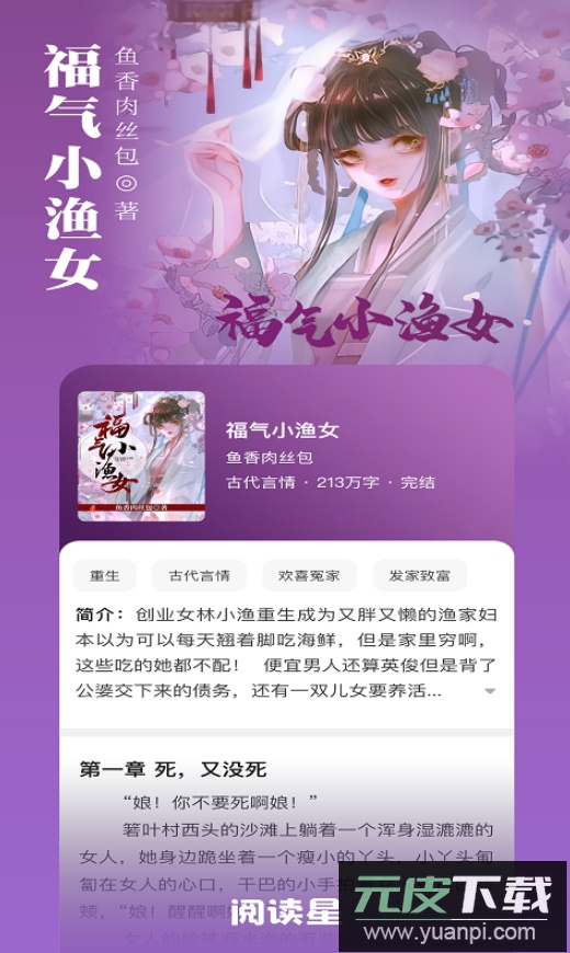 免费小说阅读星app手机版截图2